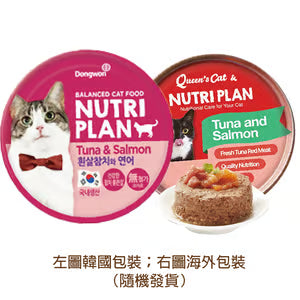 Nutriplan 貓罐頭 營養企劃 韓國低磷主食罐 三文魚及白身吞拿魚 160g (64614/62244) (新舊包裝隨機發貨)