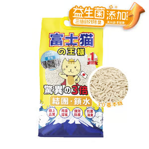 富士貓之王樣 升級版 3.0粗粒 益生菌三倍勁效除臭系列 豆腐貓砂 原味 17.5L - 原裝行貨